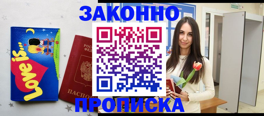 прописка иностранных граждан в Симе