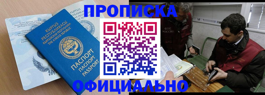 прописка в Симе